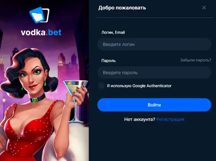 Vodka Bet официальный — бонусы и вход в аккаунт.